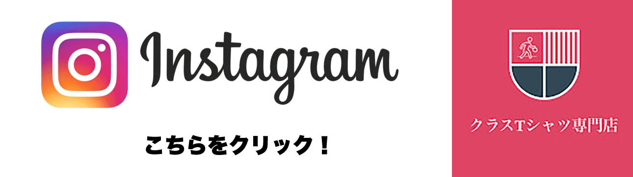 Instagram インスタグラム　 こちらをクリック！