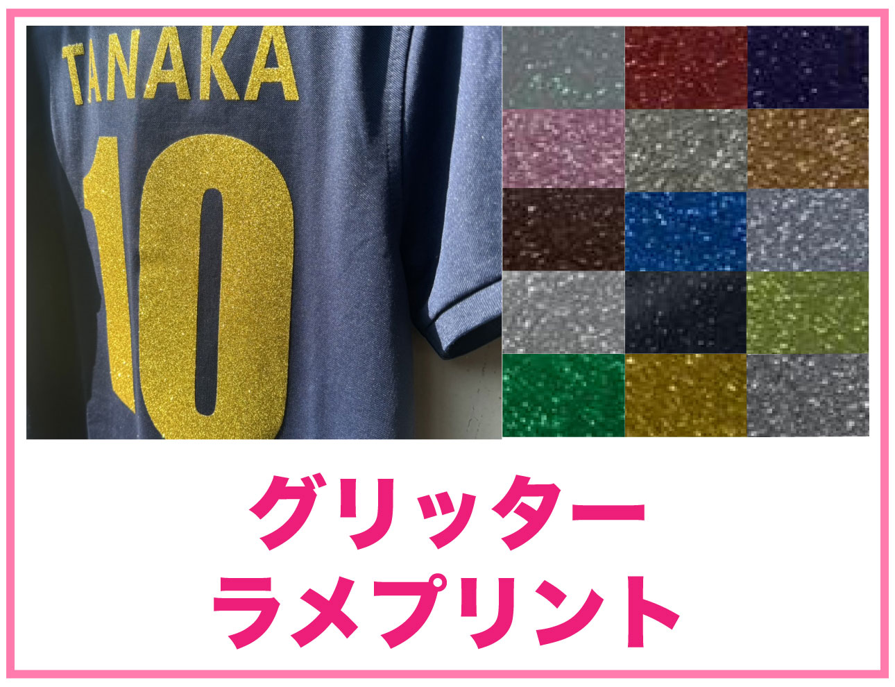 グリッター（ラメ）– クラスTシャツ専門店–｜クラT｜オリジナル 